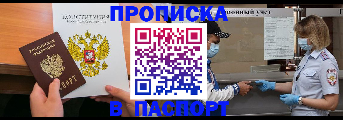 прописка законно в Дубовке